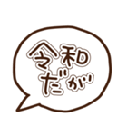 新元号「令和」に使える吹き出し（個別スタンプ：28）