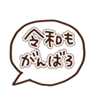 新元号「令和」に使える吹き出し（個別スタンプ：29）