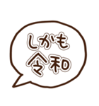 新元号「令和」に使える吹き出し（個別スタンプ：31）