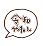 新元号「令和」に使える吹き出し（個別スタンプ：32）