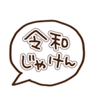 新元号「令和」に使える吹き出し（個別スタンプ：33）