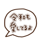 新元号「令和」に使える吹き出し（個別スタンプ：39）