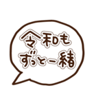 新元号「令和」に使える吹き出し（個別スタンプ：40）