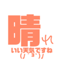 天気文字（個別スタンプ：1）