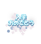 入学・卒業お祝い2（丁寧語～カジュアル）（個別スタンプ：2）