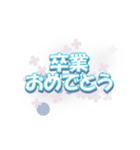 入学・卒業お祝い2（丁寧語～カジュアル）（個別スタンプ：4）