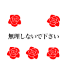 敬語 赤い薔薇（個別スタンプ：16）