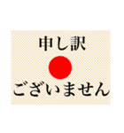 日の丸シリーズ！（個別スタンプ：4）