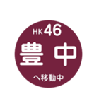 阪急電車で移動中2（個別スタンプ：9）