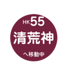 阪急電車で移動中2（個別スタンプ：18）
