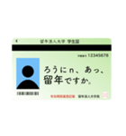 留年した人の友達用スタンプ（個別スタンプ：10）
