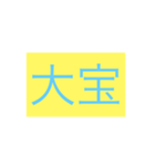 年号・元号コレクション①（個別スタンプ：4）