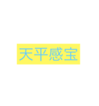 年号・元号コレクション①（個別スタンプ：11）