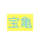 年号・元号コレクション①（個別スタンプ：16）