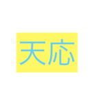 年号・元号コレクション①（個別スタンプ：17）