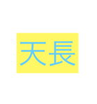 年号・元号コレクション①（個別スタンプ：21）