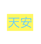 年号・元号コレクション①（個別スタンプ：26）