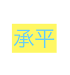 年号・元号コレクション①（個別スタンプ：34）