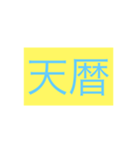 年号・元号コレクション①（個別スタンプ：36）