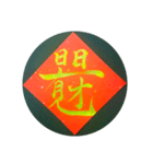 めでたい筆文字(金字)（個別スタンプ：5）
