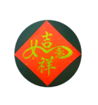 めでたい筆文字(金字)（個別スタンプ：8）