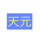 年号・元号コレクション②（個別スタンプ：4）