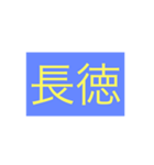 年号・元号コレクション②（個別スタンプ：10）
