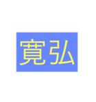 年号・元号コレクション②（個別スタンプ：12）