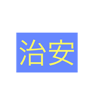 年号・元号コレクション②（個別スタンプ：15）