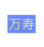 年号・元号コレクション②（個別スタンプ：16）