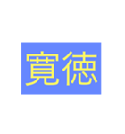 年号・元号コレクション②（個別スタンプ：20）