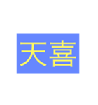 年号・元号コレクション②（個別スタンプ：22）