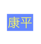 年号・元号コレクション②（個別スタンプ：23）