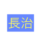 年号・元号コレクション②（個別スタンプ：35）