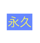 年号・元号コレクション②（個別スタンプ：39）