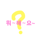 韓国語会話をスタンプで。。。（個別スタンプ：4）