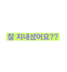 韓国語会話をスタンプで。。。（個別スタンプ：6）