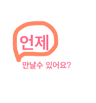 韓国語会話をスタンプで。。。（個別スタンプ：8）