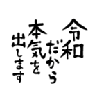 令和の新元号スタンプ/平成と昭和/筆文字2（個別スタンプ：3）