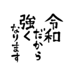 令和の新元号スタンプ/平成と昭和/筆文字2（個別スタンプ：5）