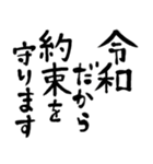 令和の新元号スタンプ/平成と昭和/筆文字2（個別スタンプ：7）