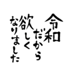 令和の新元号スタンプ/平成と昭和/筆文字2（個別スタンプ：11）