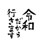 令和の新元号スタンプ/平成と昭和/筆文字2（個別スタンプ：12）