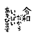 令和の新元号スタンプ/平成と昭和/筆文字2（個別スタンプ：15）