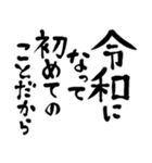 令和の新元号スタンプ/平成と昭和/筆文字2（個別スタンプ：18）