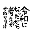 令和の新元号スタンプ/平成と昭和/筆文字2（個別スタンプ：20）