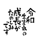 令和の新元号スタンプ/平成と昭和/筆文字2（個別スタンプ：21）