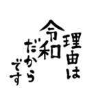 令和の新元号スタンプ/平成と昭和/筆文字2（個別スタンプ：22）