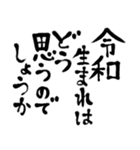 令和の新元号スタンプ/平成と昭和/筆文字2（個別スタンプ：23）