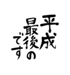 令和の新元号スタンプ/平成と昭和/筆文字2（個別スタンプ：24）